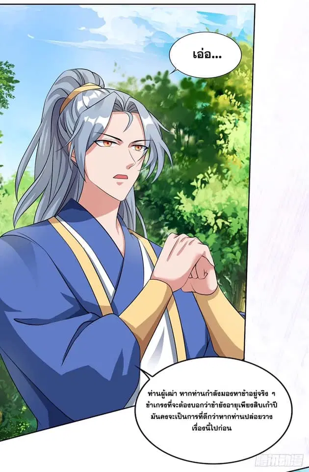 Reborn 80,000 years ตอนที่ 141 หน้า 19