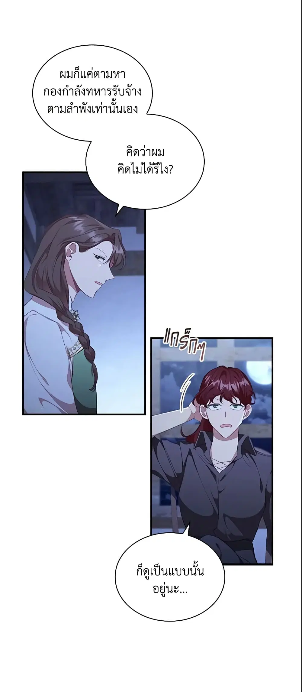 The Beloved Little Princess ตอนที่ 131 หน้า 7