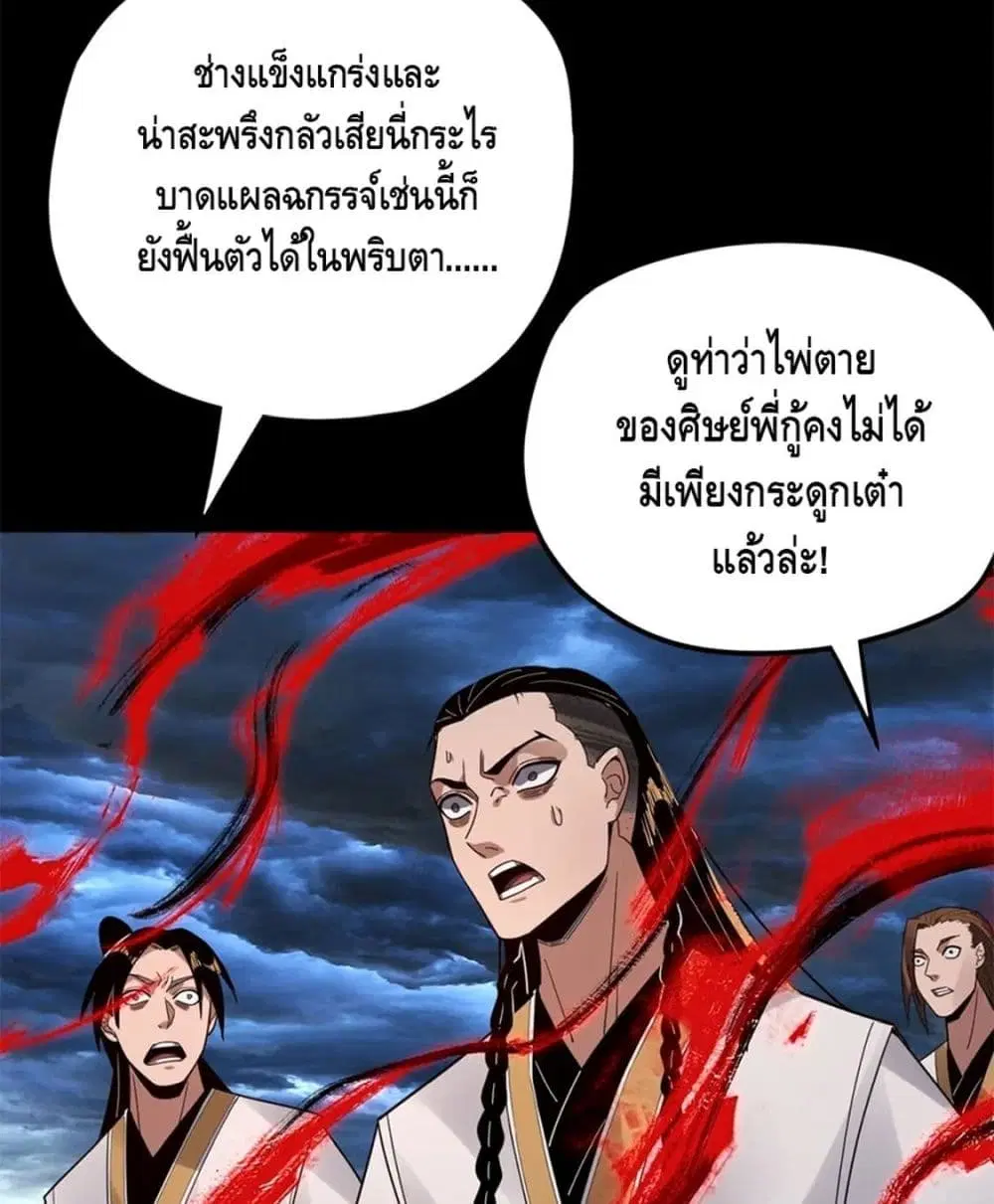 Villain is here ตอนที่ 85 หน้า 72