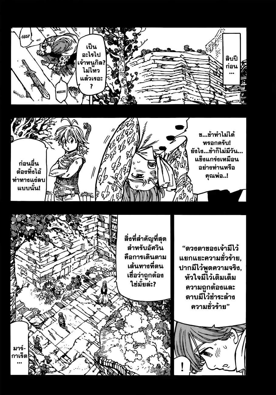 Nanatsu no Taizai ตอนที่ 82 หน้า 8