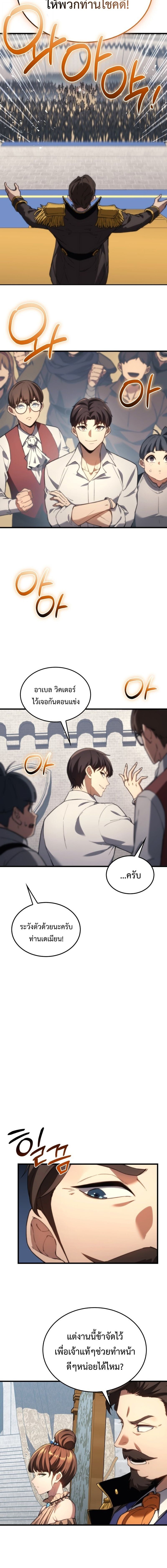 The Return of Apocalypses Tyrant การกลับมาของทรราชแห่งวันสิ้นโลก ตอนที่ 44 หน้า 12