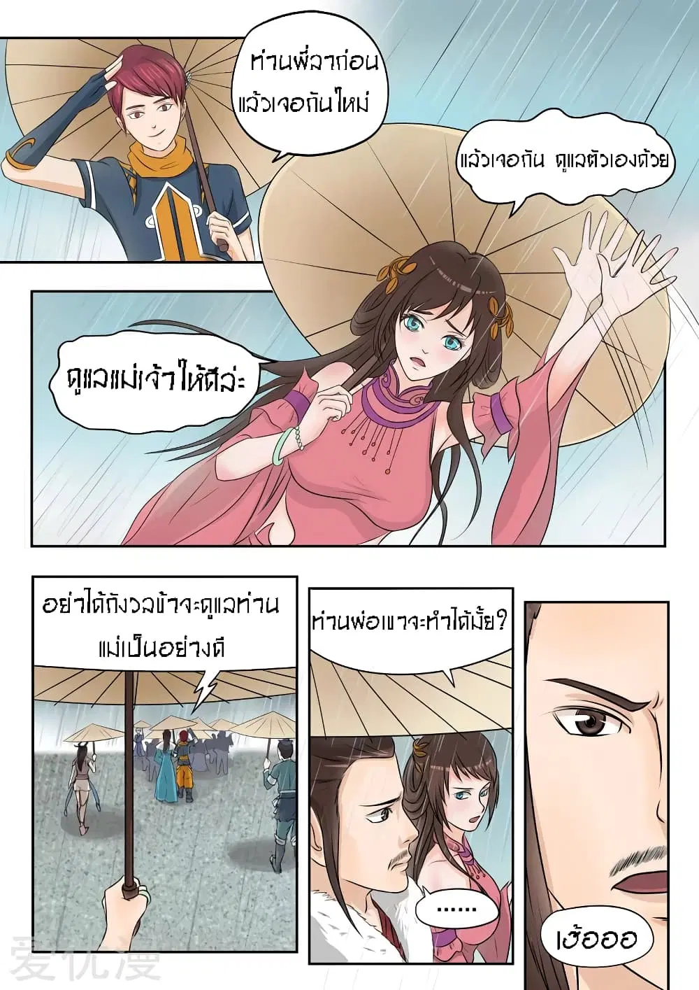 Martial Master ตอนที่ 51 หน้า 10
