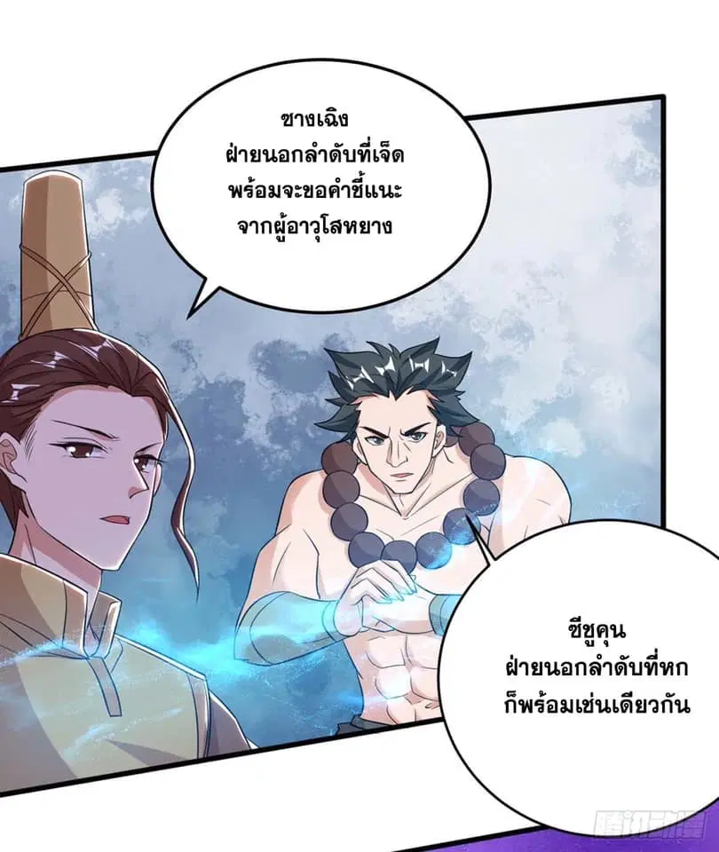 Reborn 80,000 years ตอนที่ 130 หน้า 12