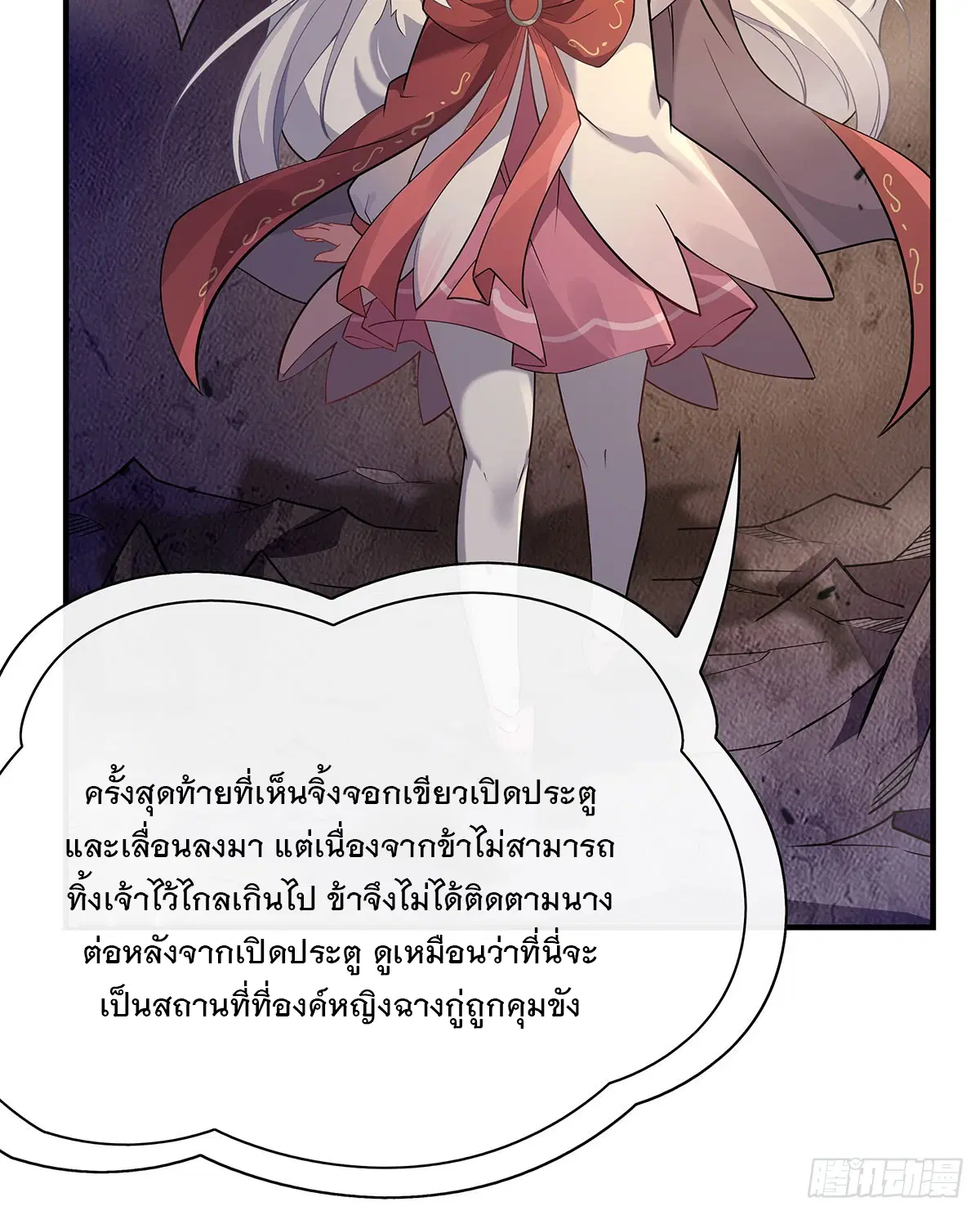 My Female Disciples are all Future Masters of the Heavens ตอนที่ 214 หน้า 56