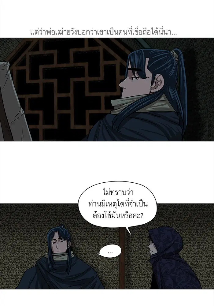 Escort Warrior ตอนที่ 9 หน้า 49