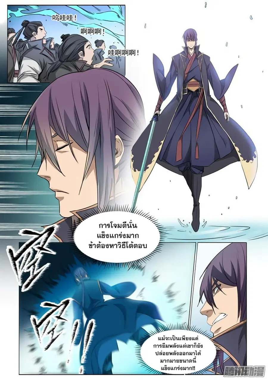 Bailian Chengshen ตอนที่ 71 หน้า 13