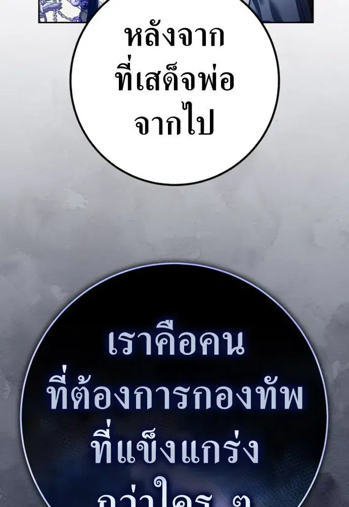 Your Throne ตอนที่ 228 หน้า 124