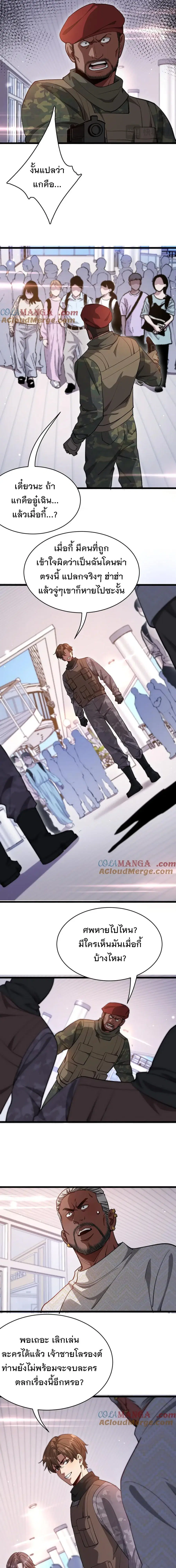 i’m stuck on the same day for a thousand years ตอนที่ 156 หน้า 11