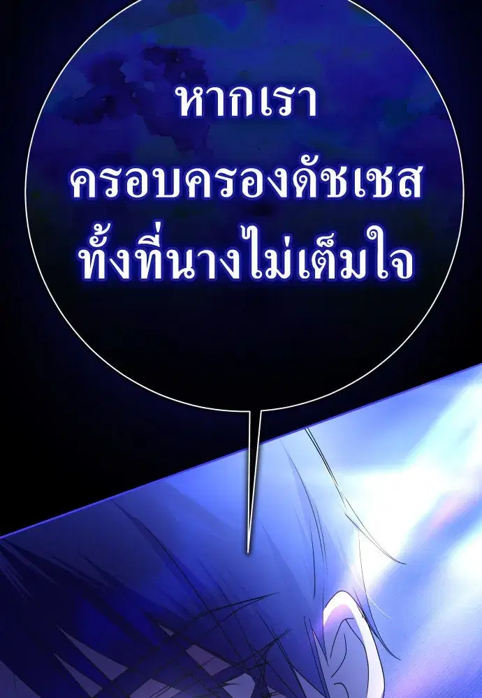 Your Throne ตอนที่ 191 หน้า 62