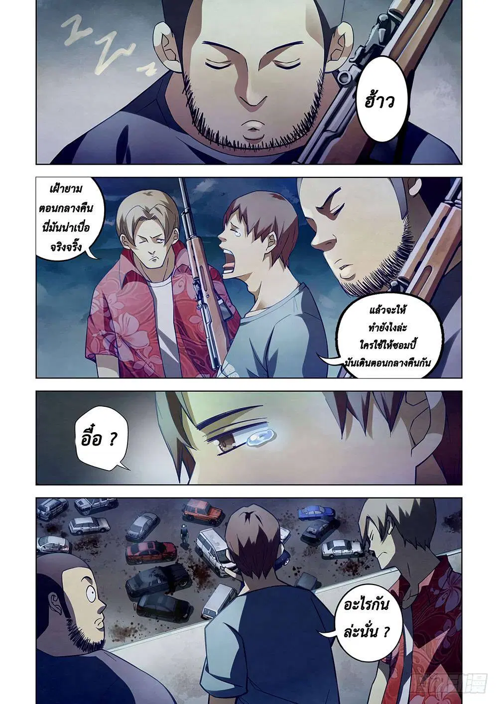 The Last Human ตอนที่ 58 หน้า 6