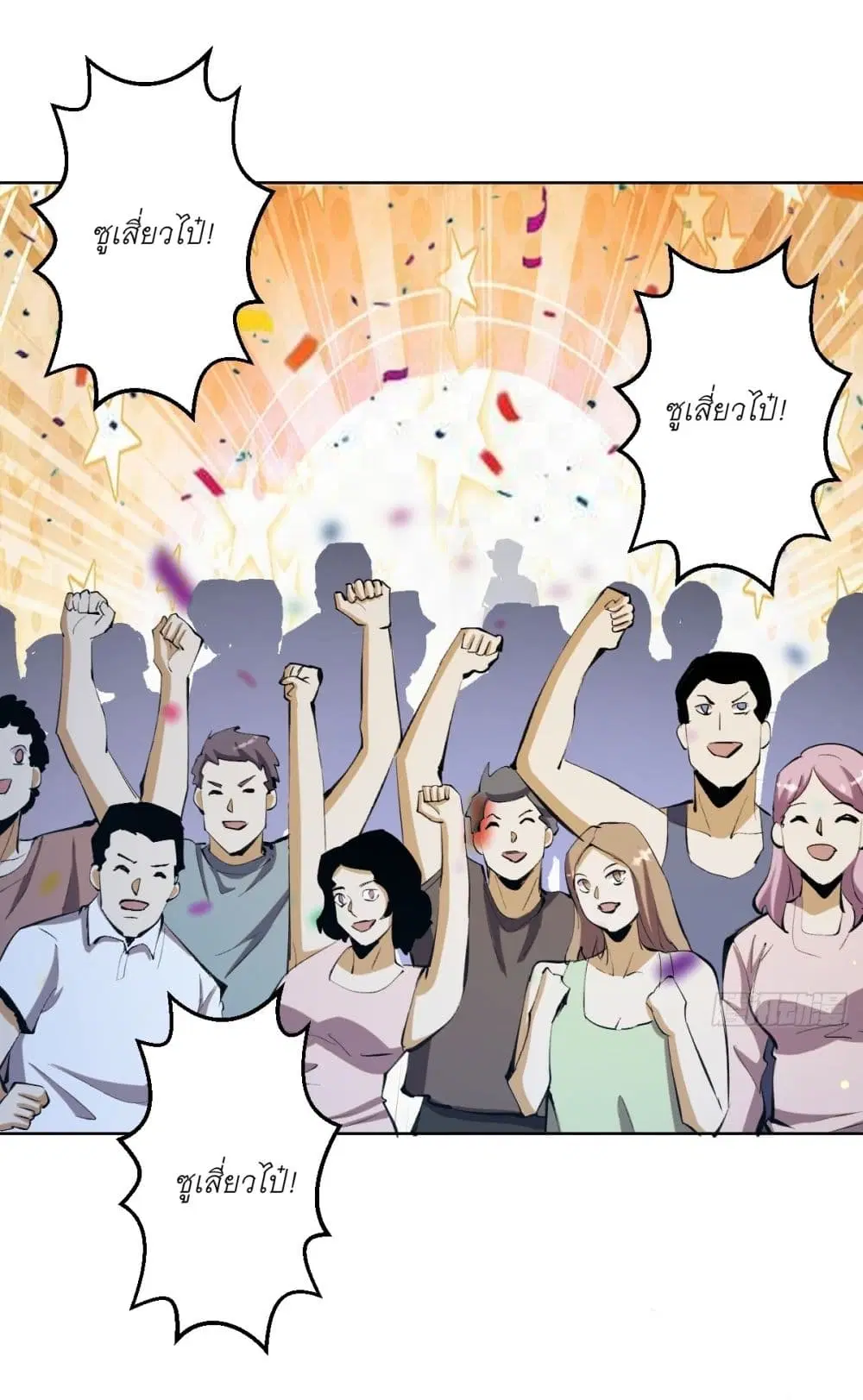 King Star Emperor ตอนที่ 260 หน้า 15