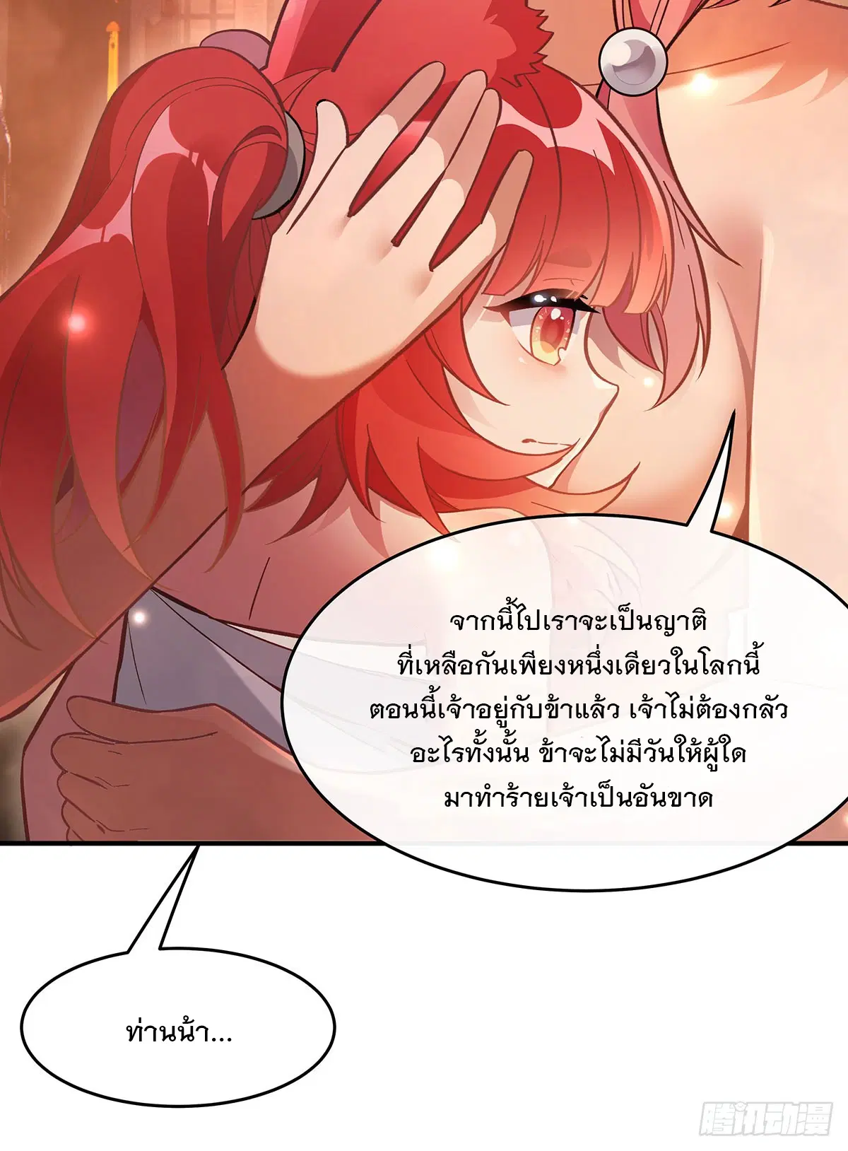My Female Disciples are all Future Masters of the Heavens ตอนที่ 209 หน้า 37