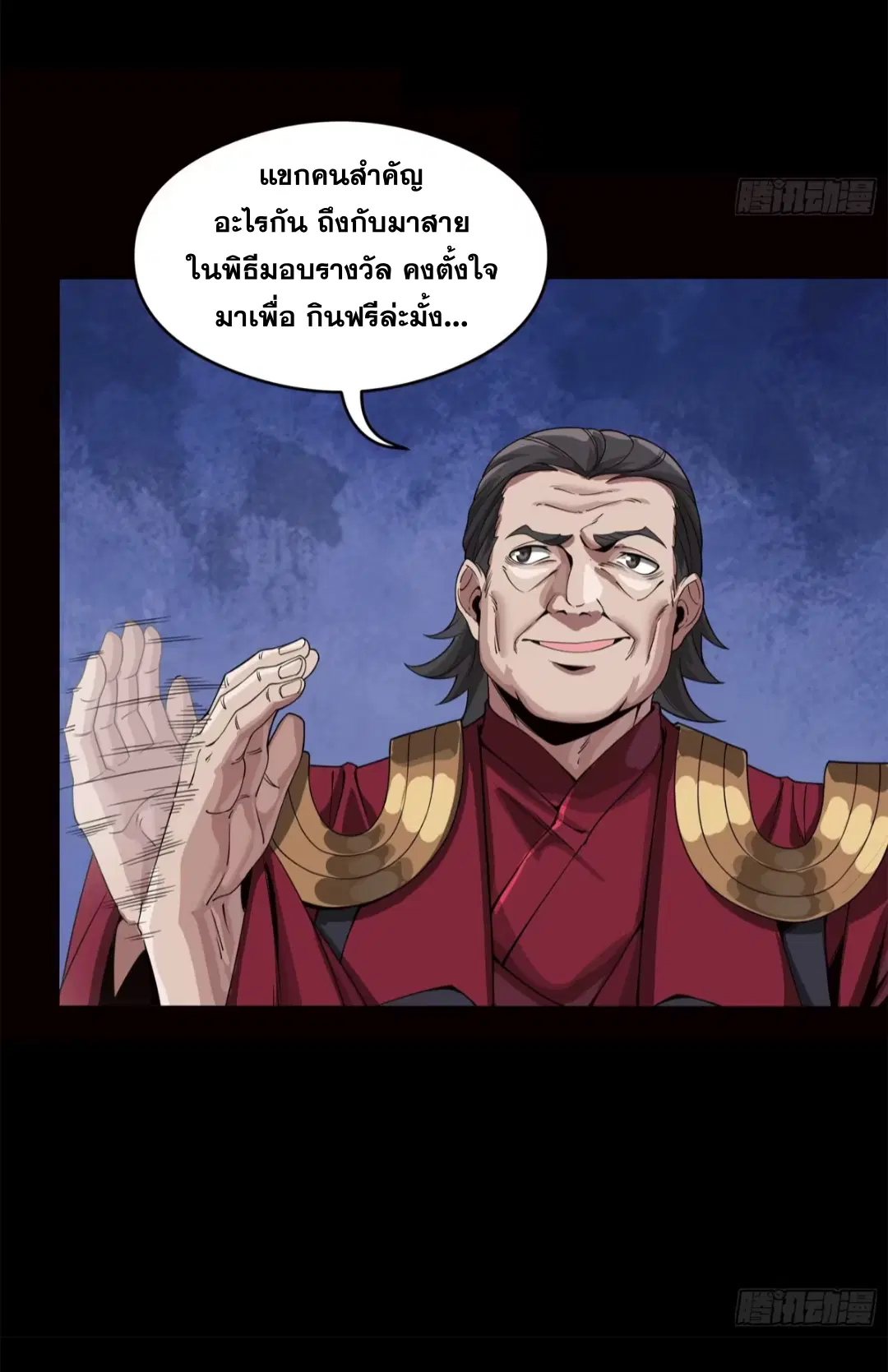 Legend of Star General ตอนที่ 232 หน้า 39