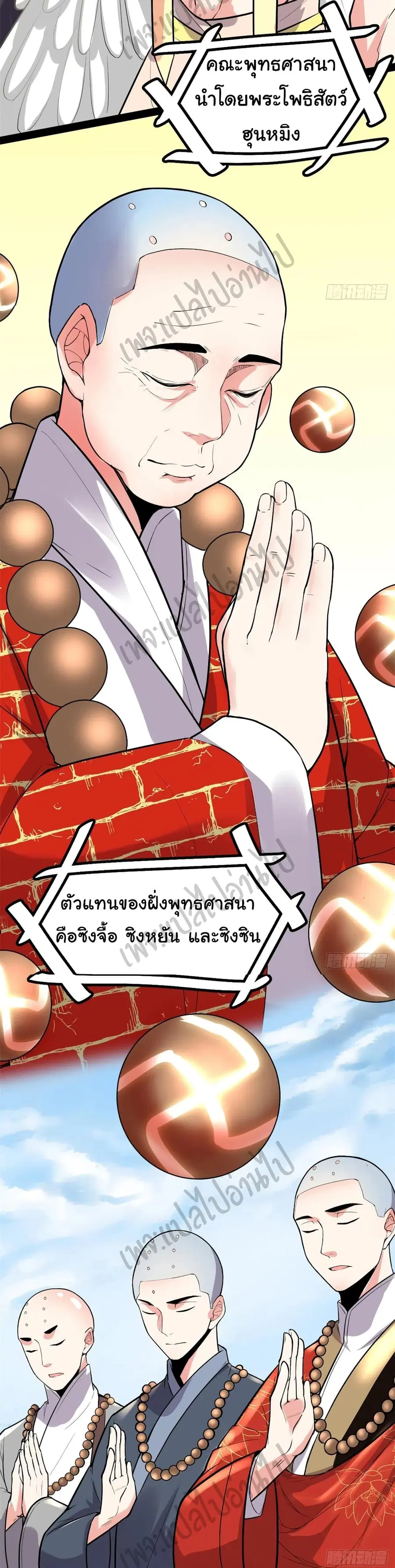 I might be A Fake Fairy ตอนที่ 118 หน้า 7