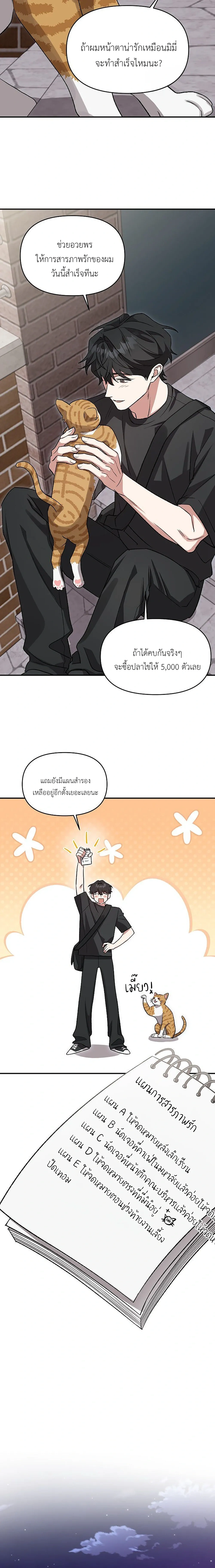 I Have An Unrequited Love For A Murderer – ผมแอบรักฆาตกรโรคจิตครับ ตอนที่ 1 หน้า 7