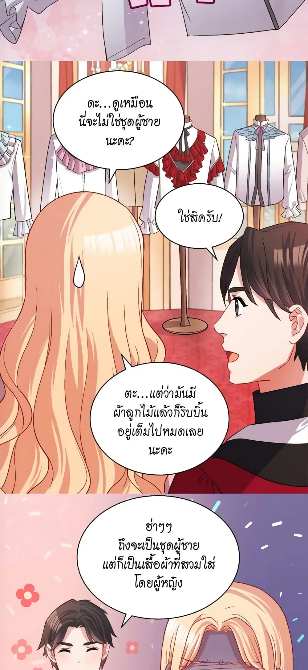 What It Takes to be a Villainess ตอนที่ 77 หน้า 6