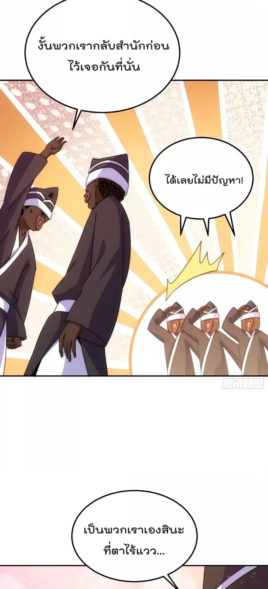 Who is your Daddy ตอนที่ 180 หน้า 85