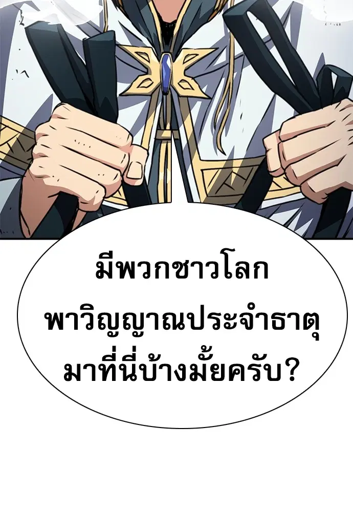 The Druid of Seoul Station ตอนที่ 159 หน้า 147
