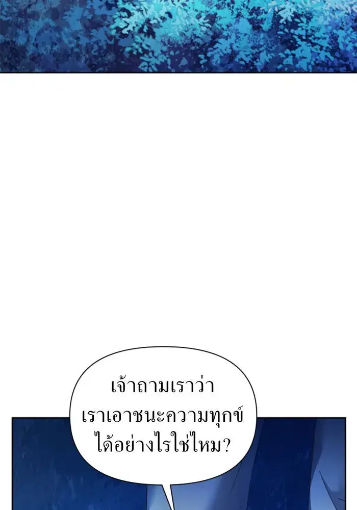 Your Throne ตอนที่ 95 หน้า 71