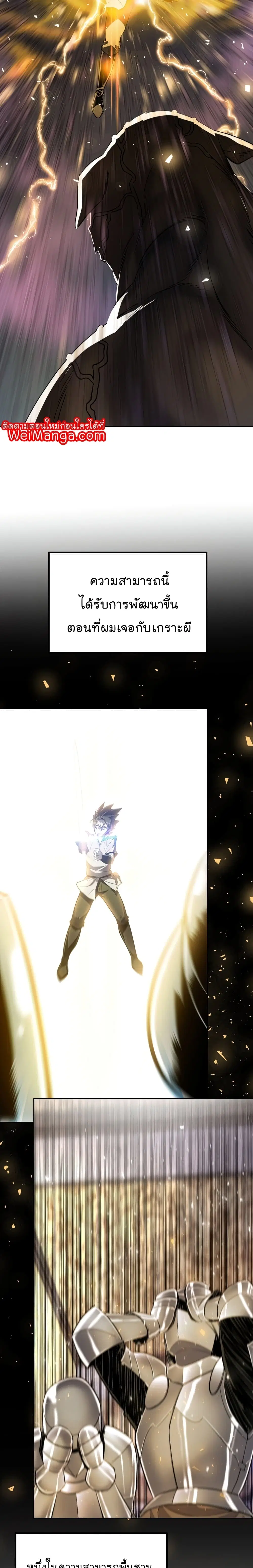 Overpowered Sword ตอนที่ 35 หน้า 14