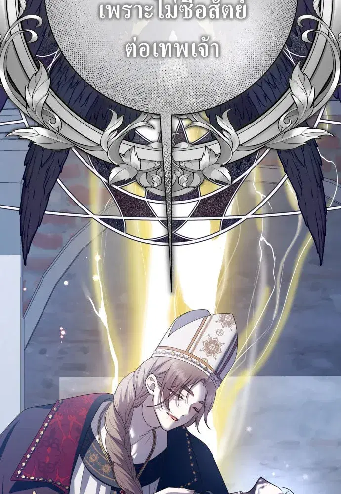 Your Throne ตอนที่ 176 หน้า 77