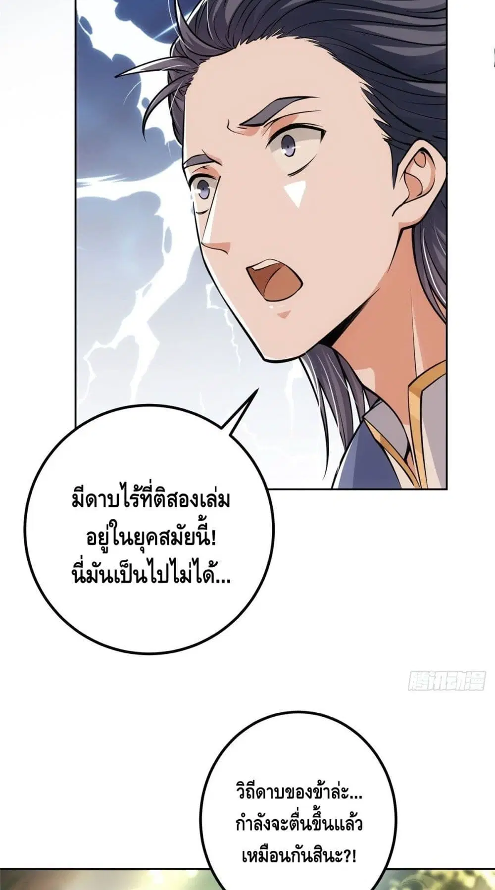 Keep A Low Profile ตอนที่ 40 หน้า 20