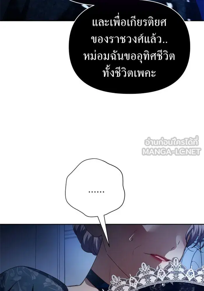 Your Throne ตอนที่ 117 หน้า 96