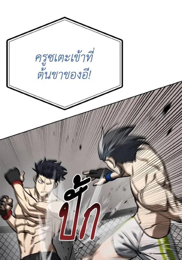 King of the Octagon ตอนที่ 145 หน้า 62
