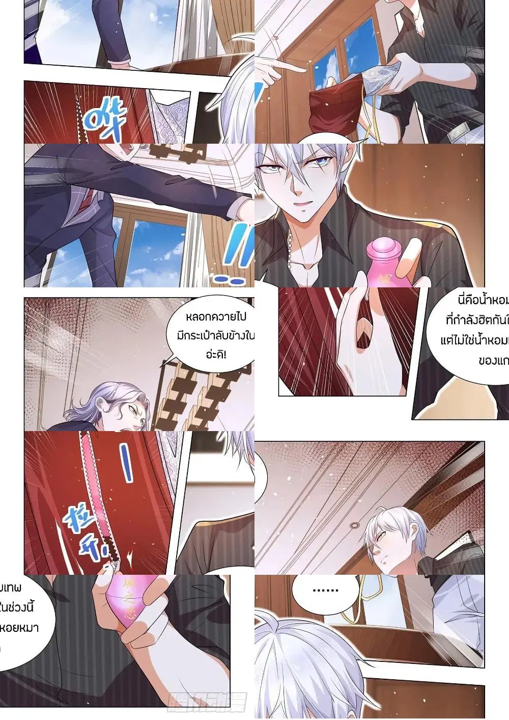 Shen Hao’s Heavenly Fall System ตอนที่ 153 หน้า 6