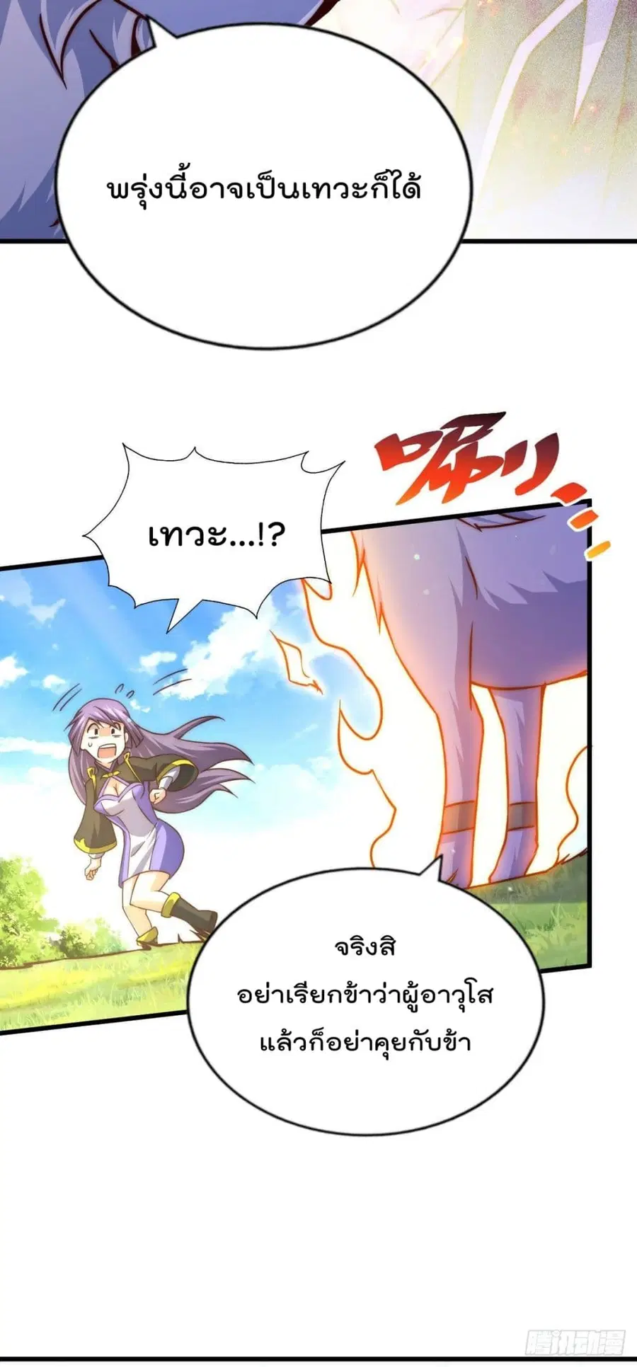 Who is your Daddy ตอนที่ 90 หน้า 33