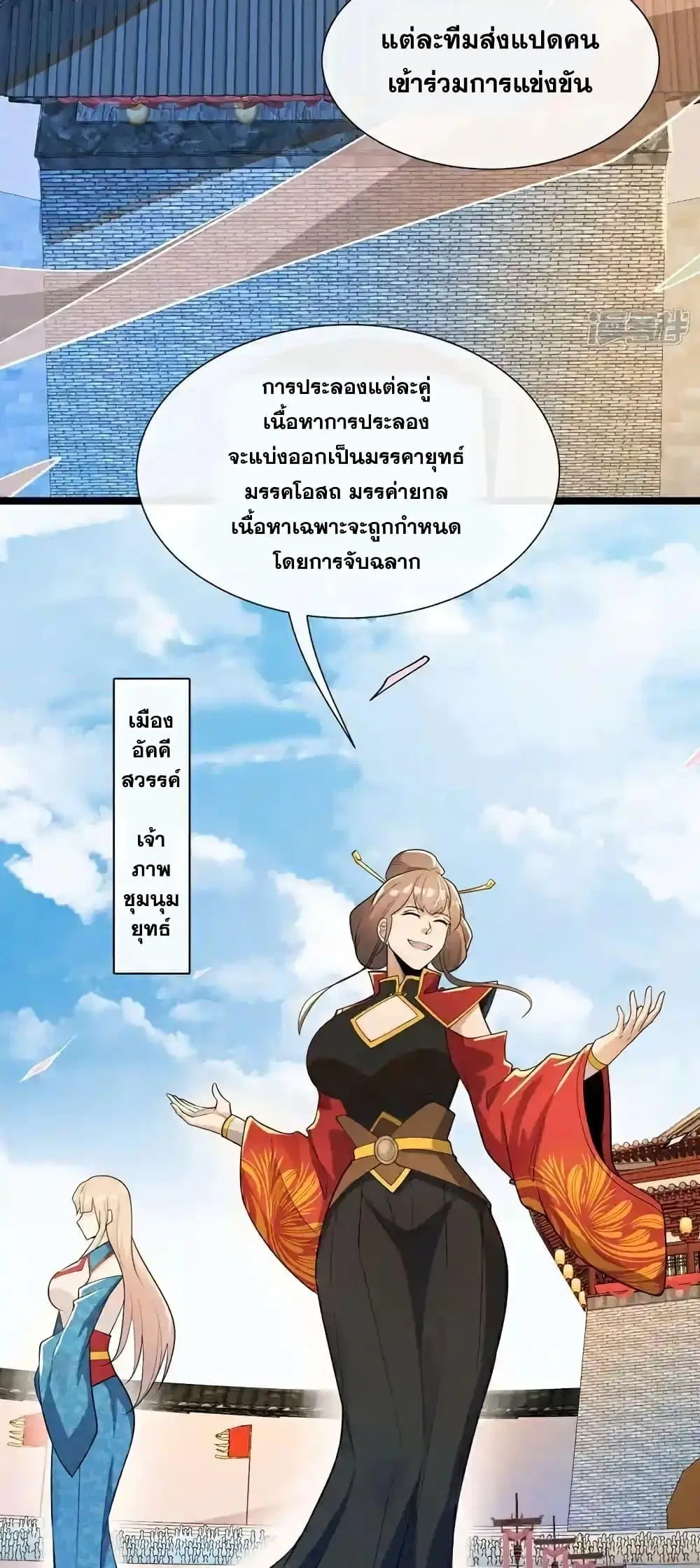 The Ten Great Emperors At The Beginning Are All My Apprentices ตอนที่ 128 หน้า 28