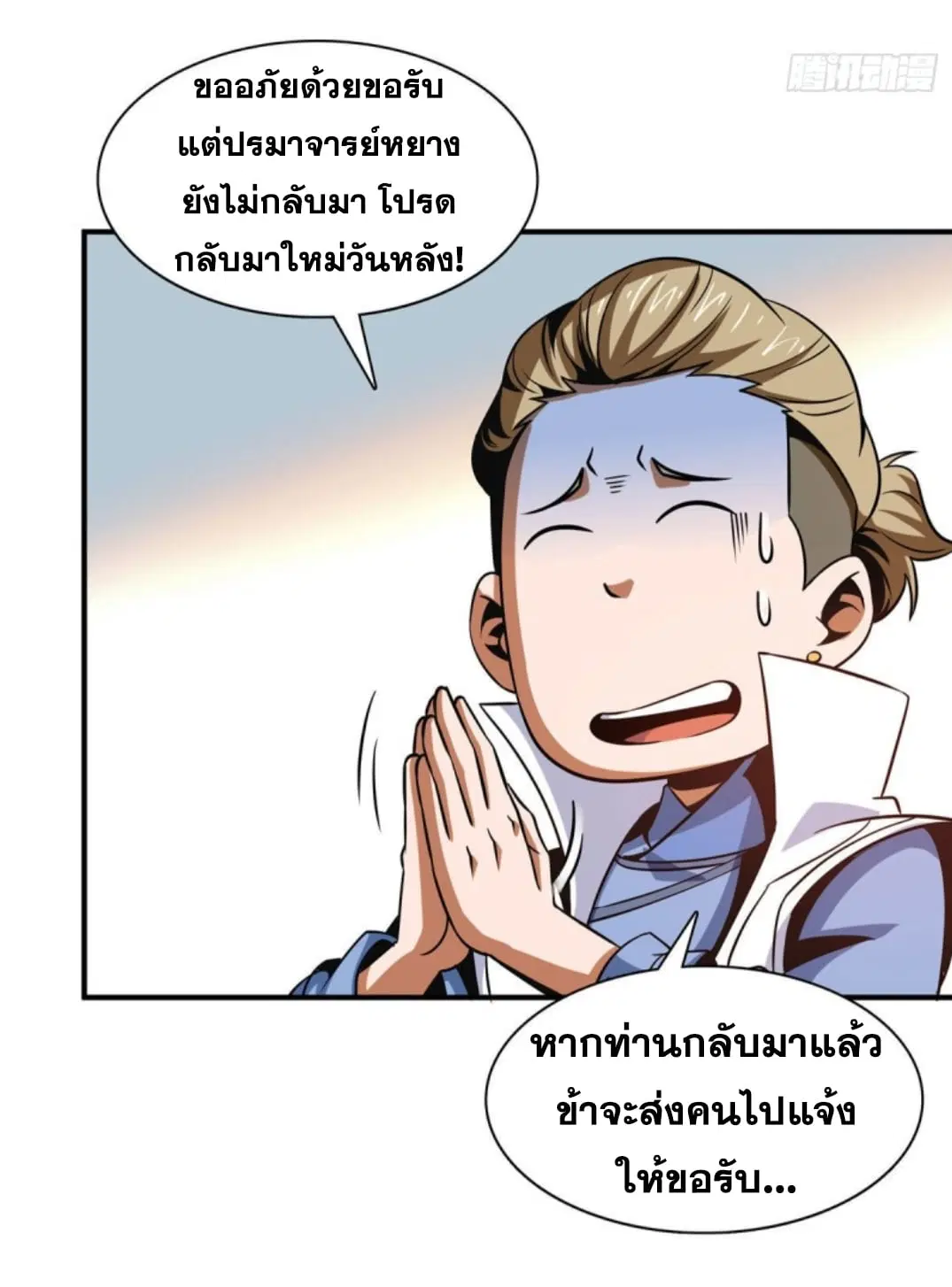 Library to Heaven’s Path ตอนที่ 101 หน้า 31