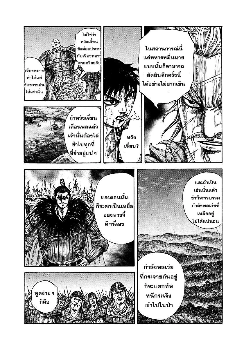 Kingdom ตอนที่ 240 หน้า 8