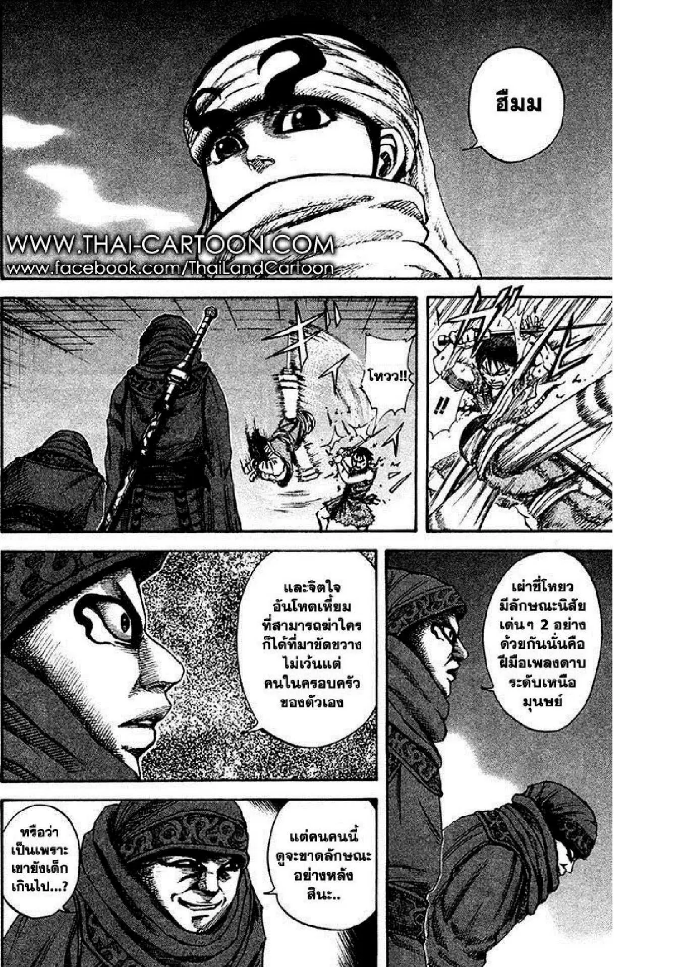 Kingdom ตอนที่ 89 หน้า 9
