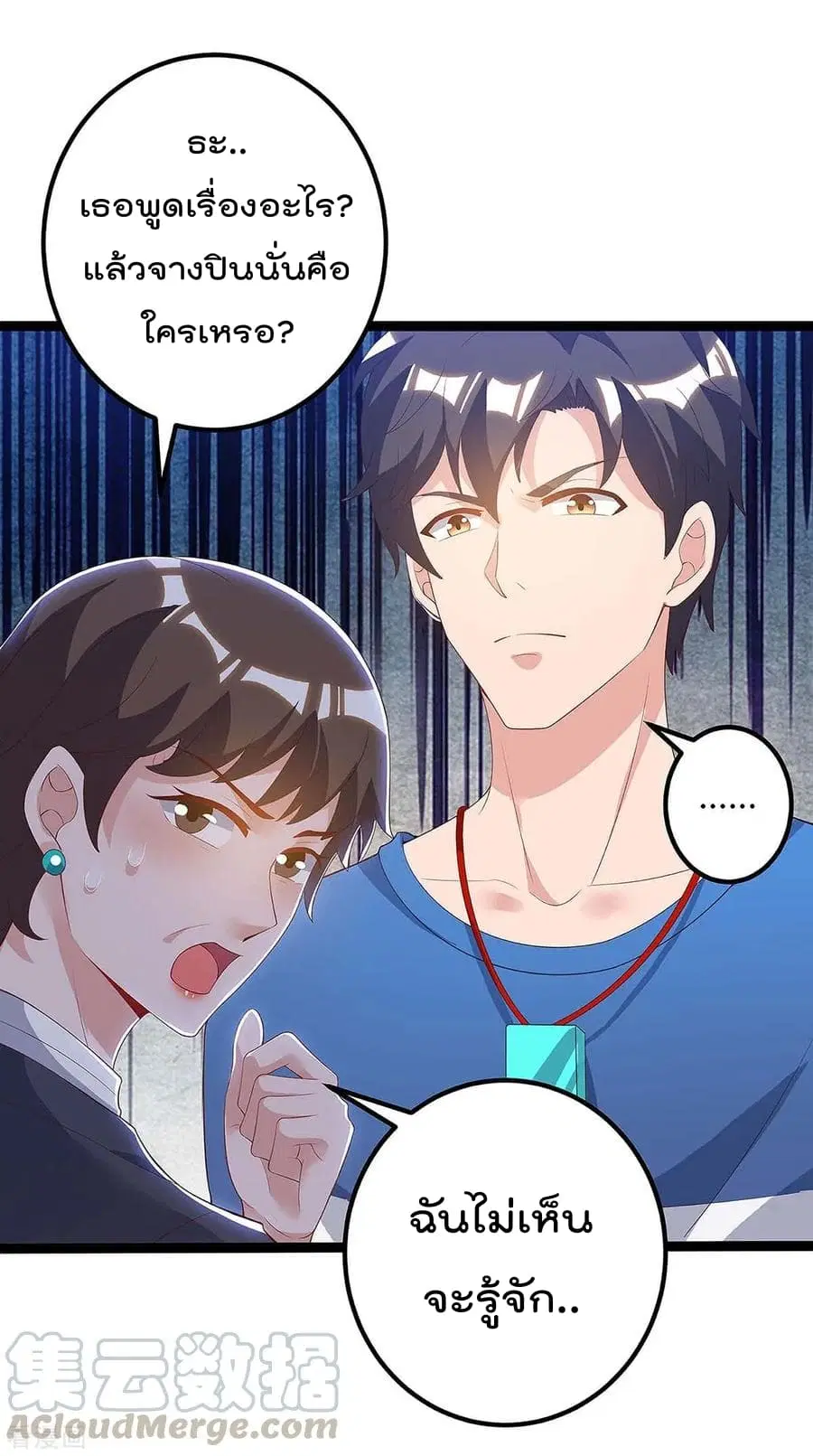 Rebirth Abandoned Less Return ตอนที่ 116 หน้า 14