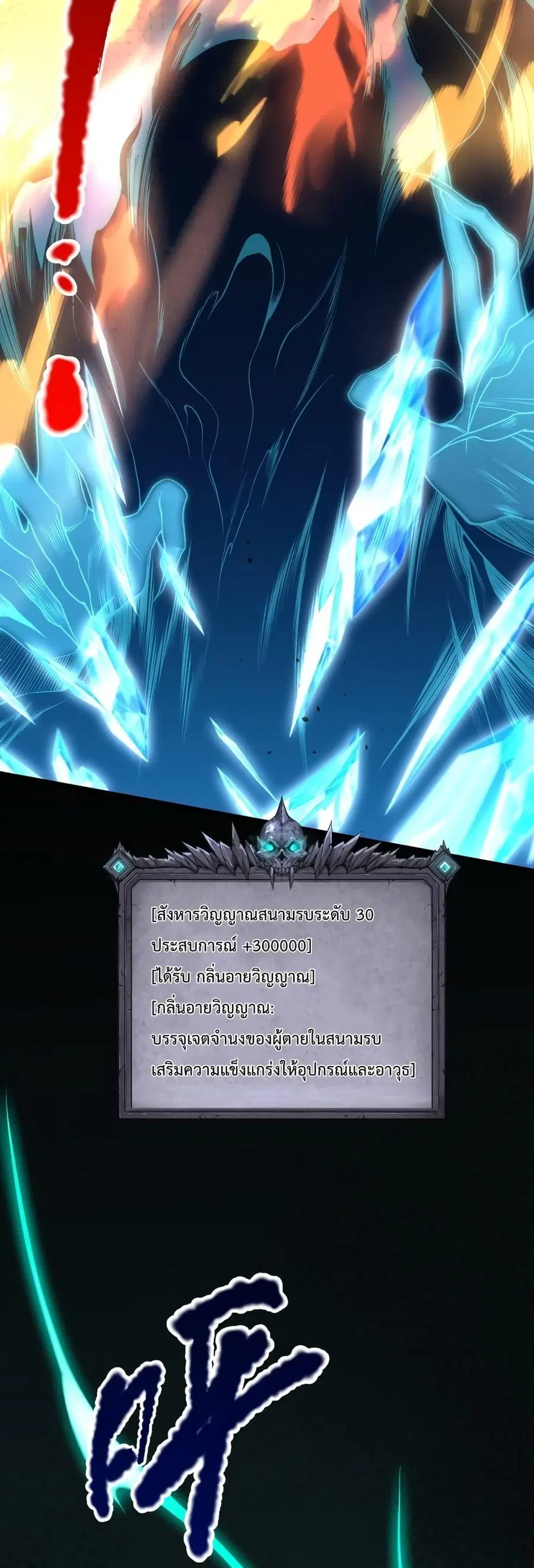Necromancer King of The Scourge ตอนที่ 34 หน้า 8