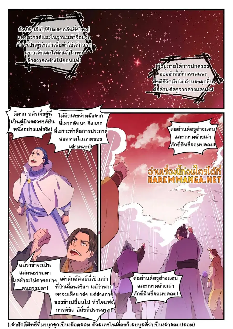 Bailian Chengshen ตอนที่ 771 หน้า 4