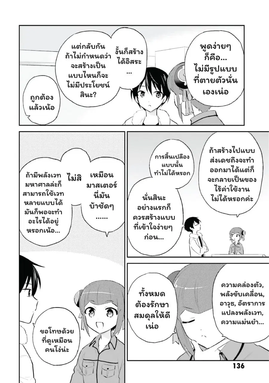 In Another World With My Smartphone ตอนที่ 95 หน้า 16