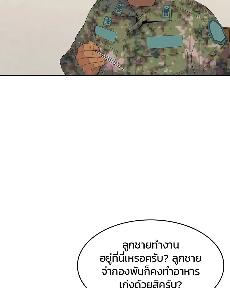 Kitchen Soldier ตอนที่ 151 หน้า 84
