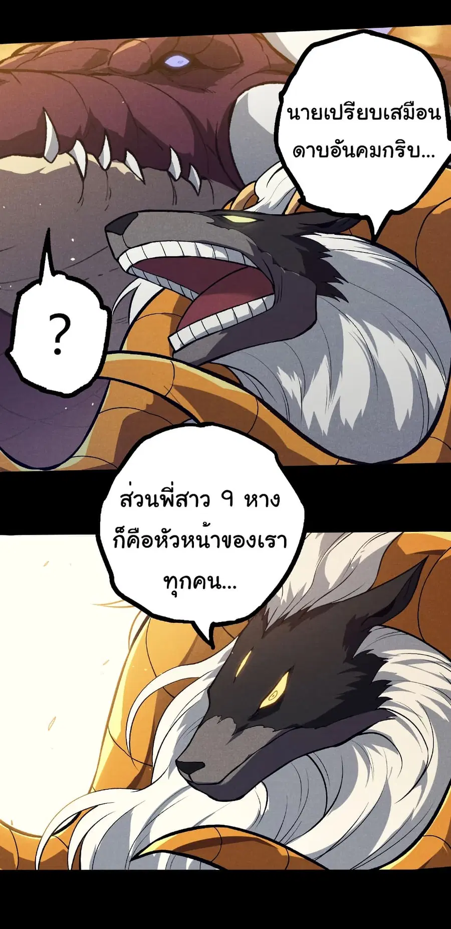 Evolution Begins With A Big Tree ตอนที่ 336 หน้า 8