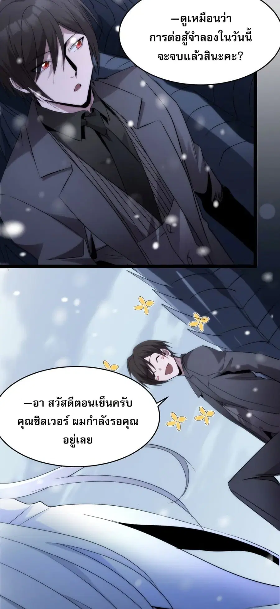 I’m Really Not the Evil God’s Lackey ตอนที่ 114 หน้า 26