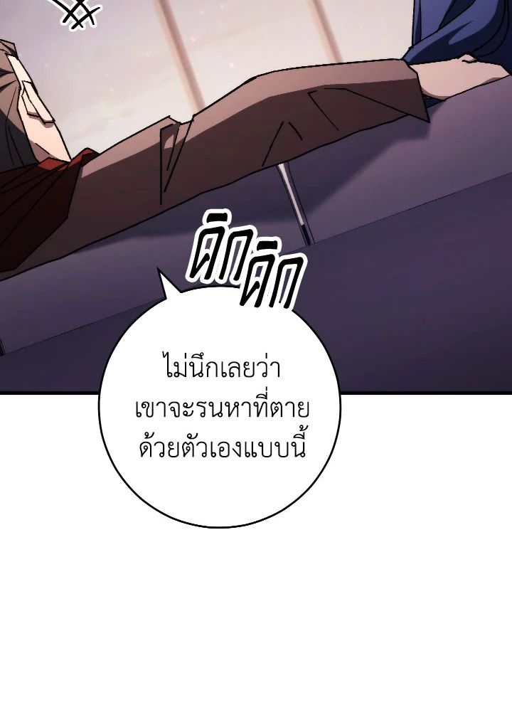 The Hero Returns ตอนที่ 80 หน้า 74
