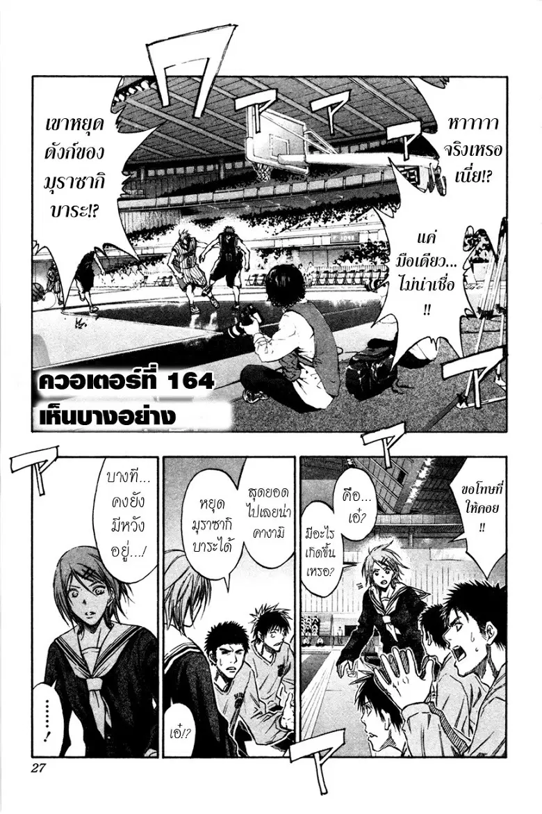 Kuroko no Basuke ตอนที่ 164 หน้า 1
