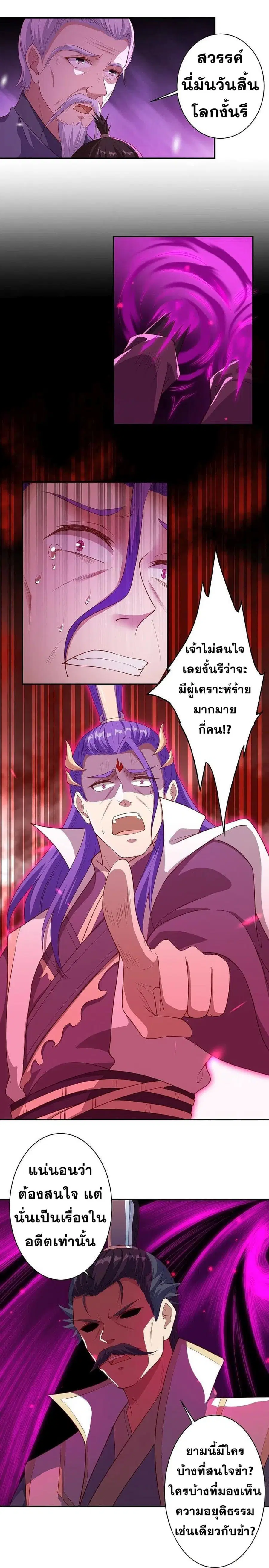 Against the Gods ตอนที่ 377 หน้า 17