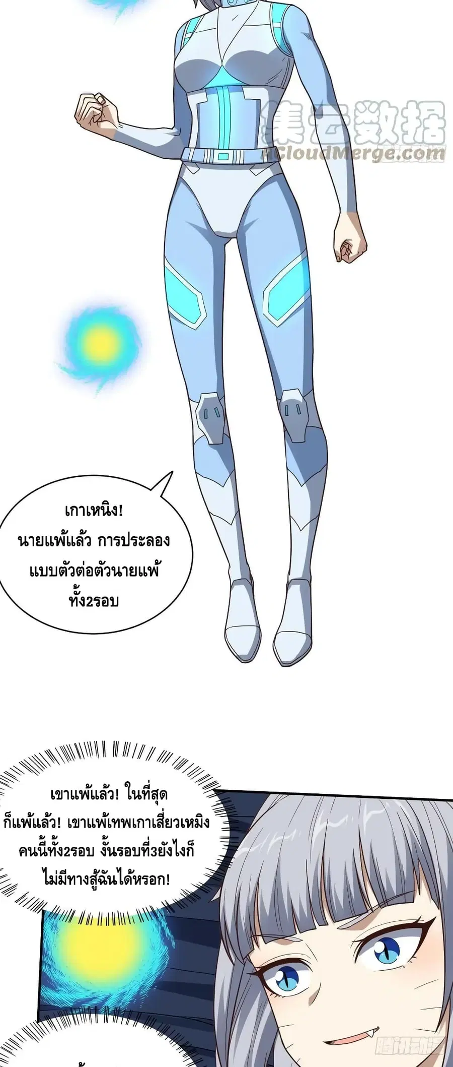 High Energy Strikes ตอนที่ 222 หน้า 40