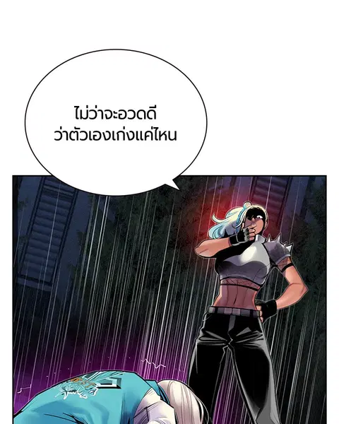 Jungle Juice ตอนที่ 60 หน้า 106