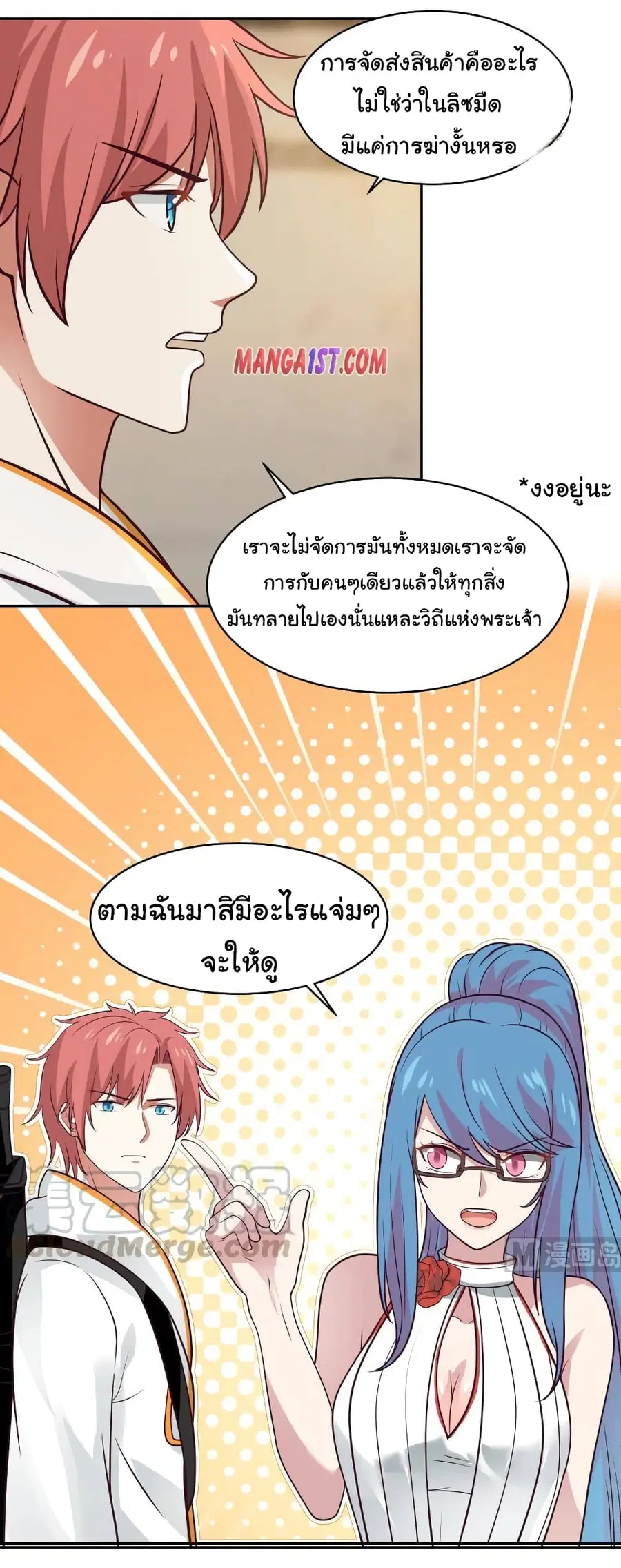 I Have a Dragon in My Body ตอนที่ 319 หน้า 10
