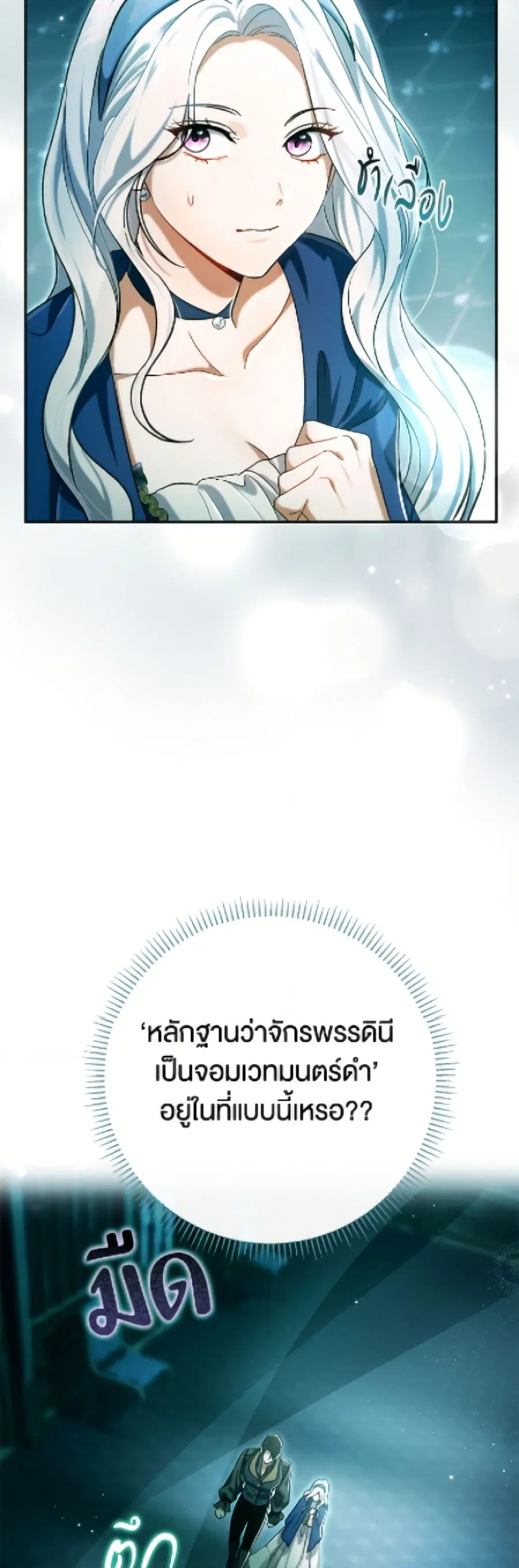 The Villain’s Match Is Too Perfect – คู่ดูตัวของนางร้ายเพอร์เฟกต์เกินไป ตอนที่ 96 หน้า 21