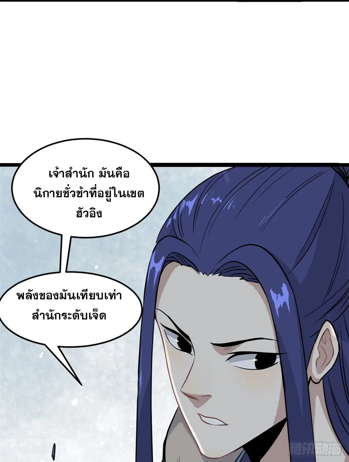 All Hail the Sect Leader ตอนที่ 119 หน้า 40