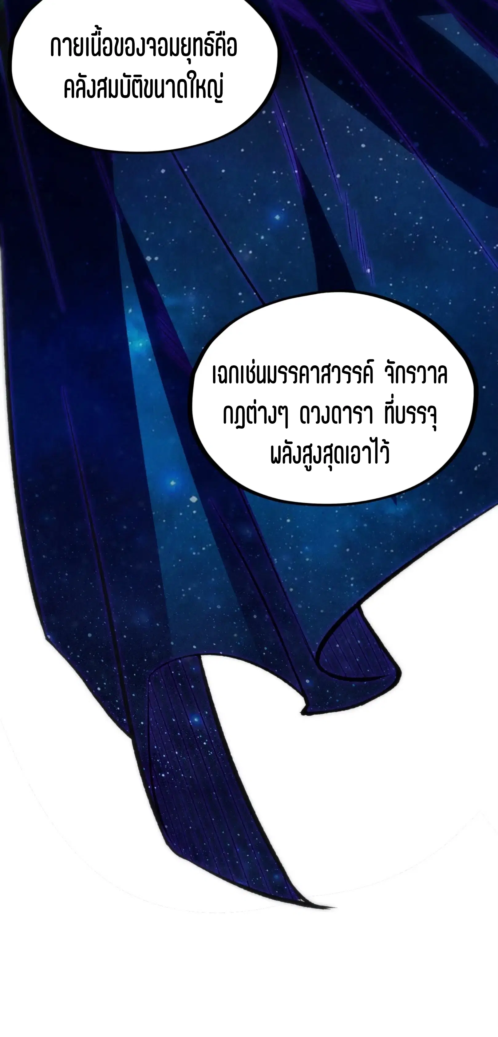 The Eternal Supreme ตอนที่ 206 หน้า 37